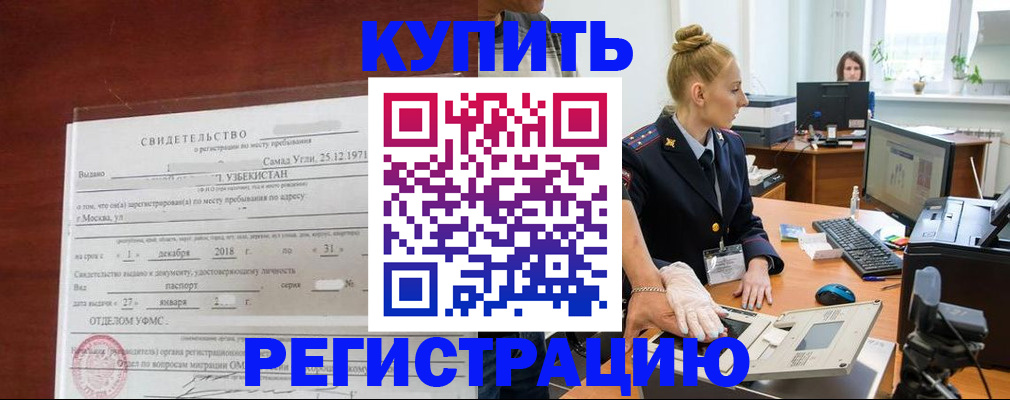 временная регистрация в квартире в Борзе